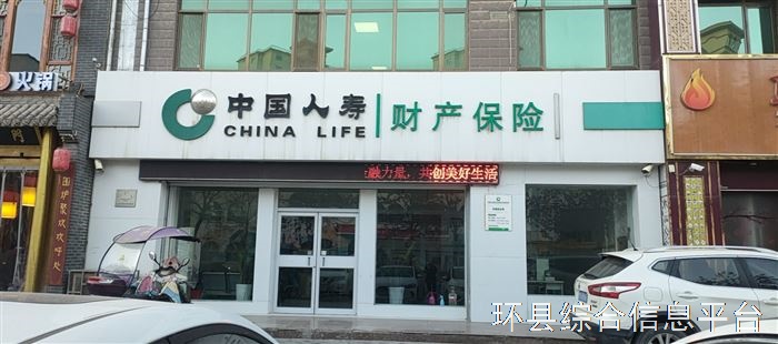 中国人寿财险环县支公司
