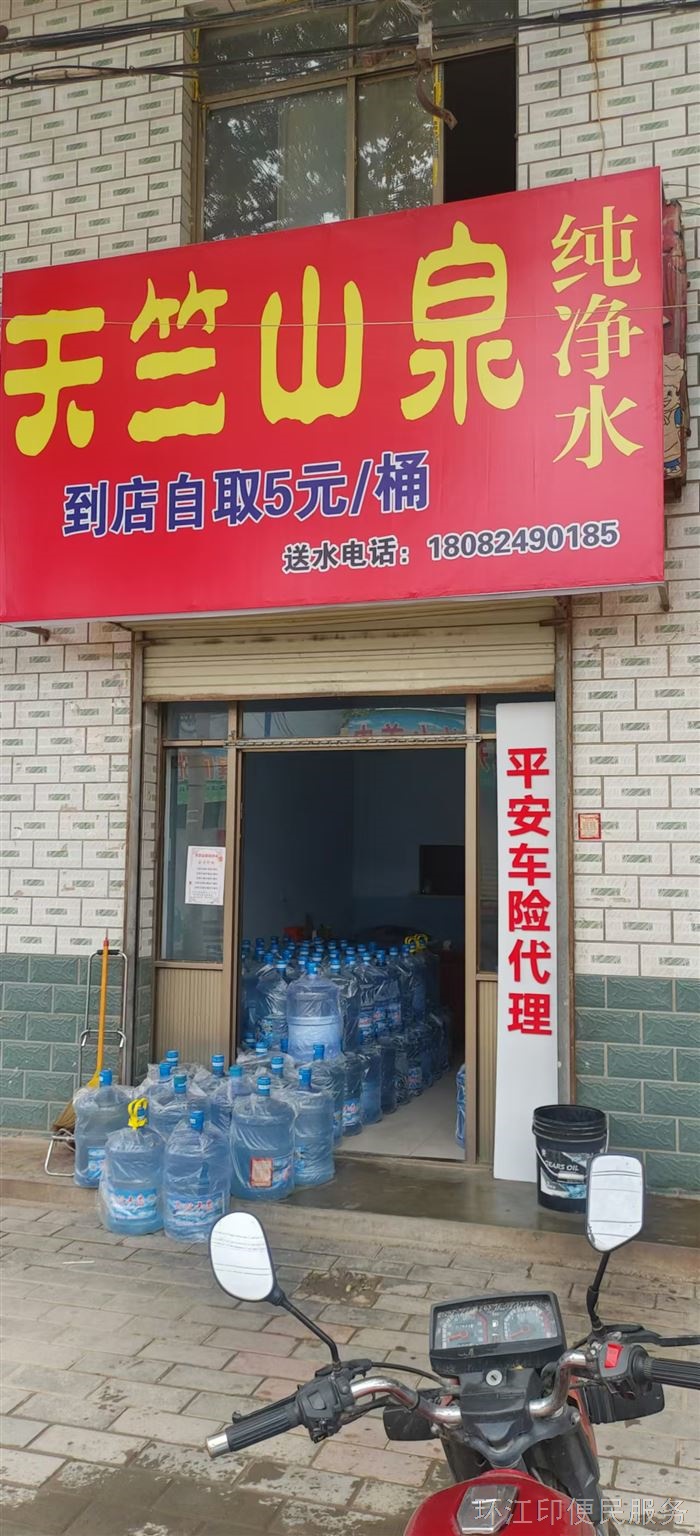 天竺山泉纯净水