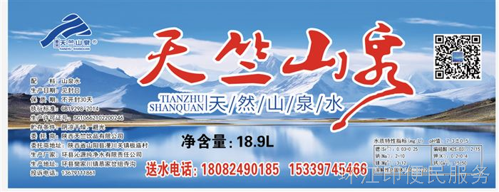 天竺山泉纯净水