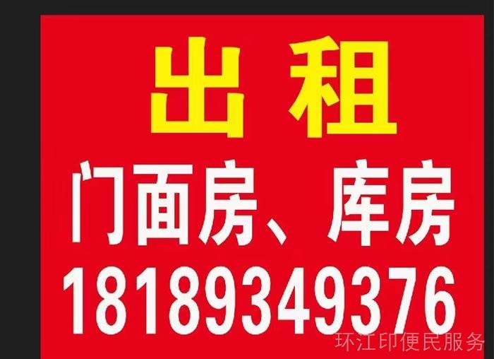 城东沟台（乡里乡亲路口斜对面）门面，库房出租