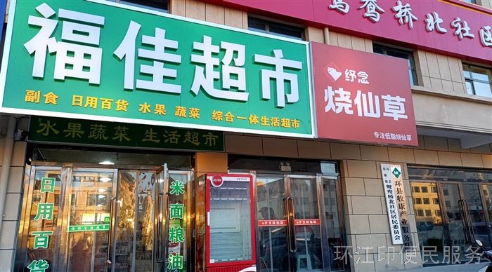 便利店转让