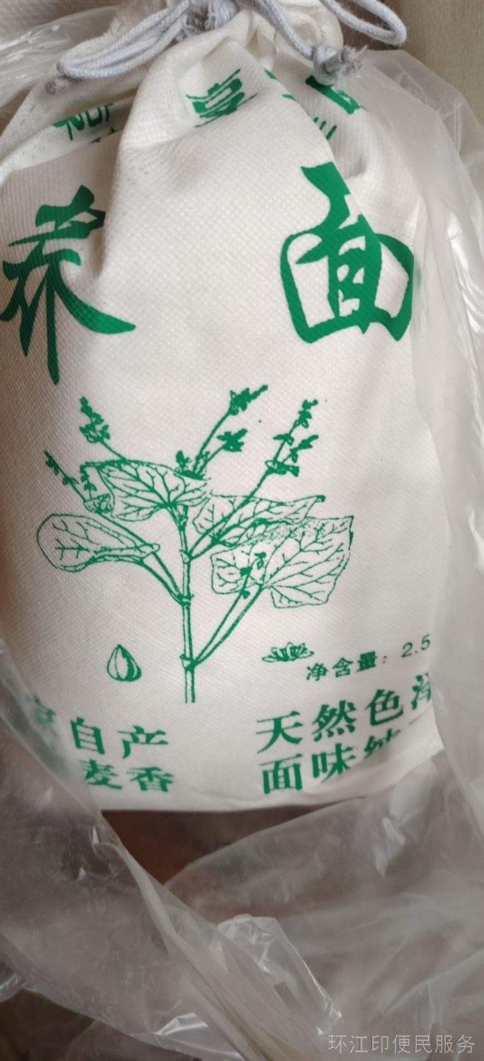 农家荞面